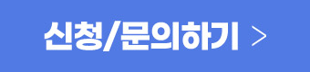 문의하기